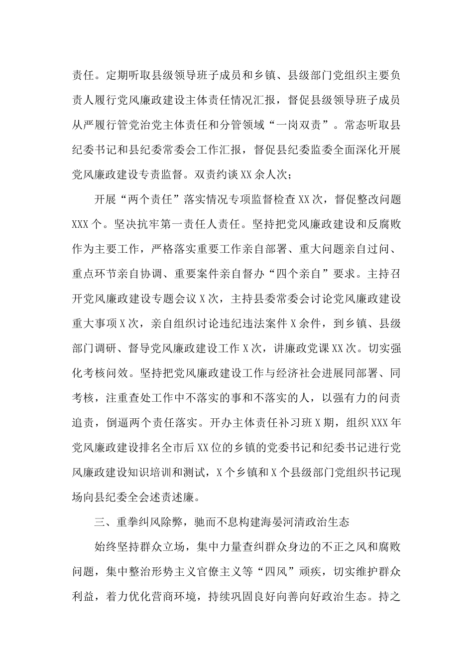 X县委书记2024年度述责述廉报告_第3页