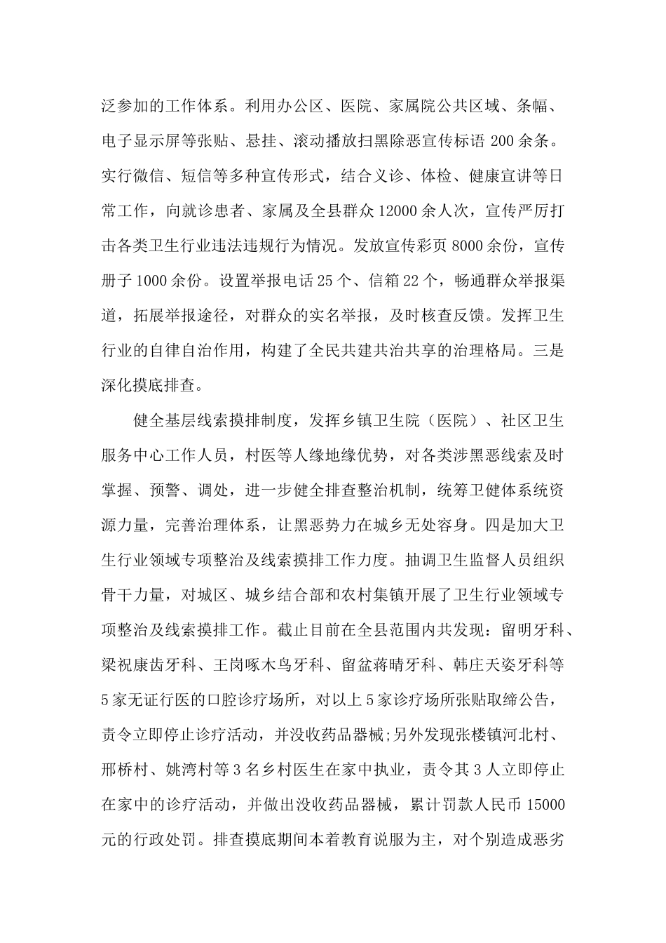 x卫健体委关于综治工作及平安建设工作述职报告_第2页