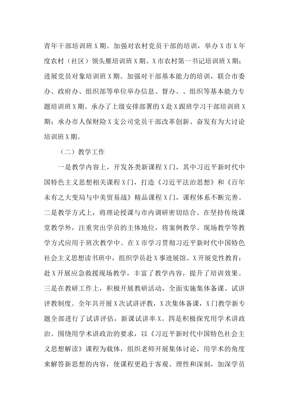 X县委党校2024年终工作总结_第2页