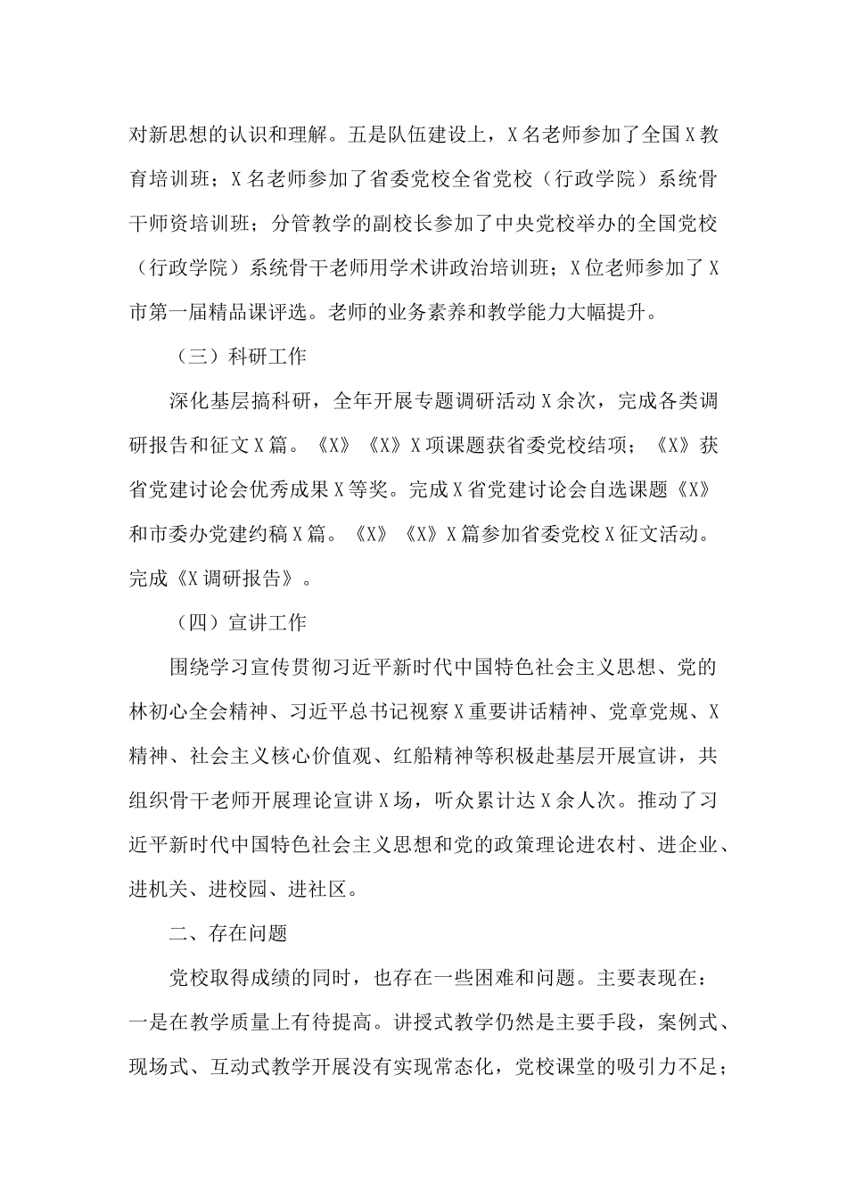 X县委党校2024年终工作总结_第3页
