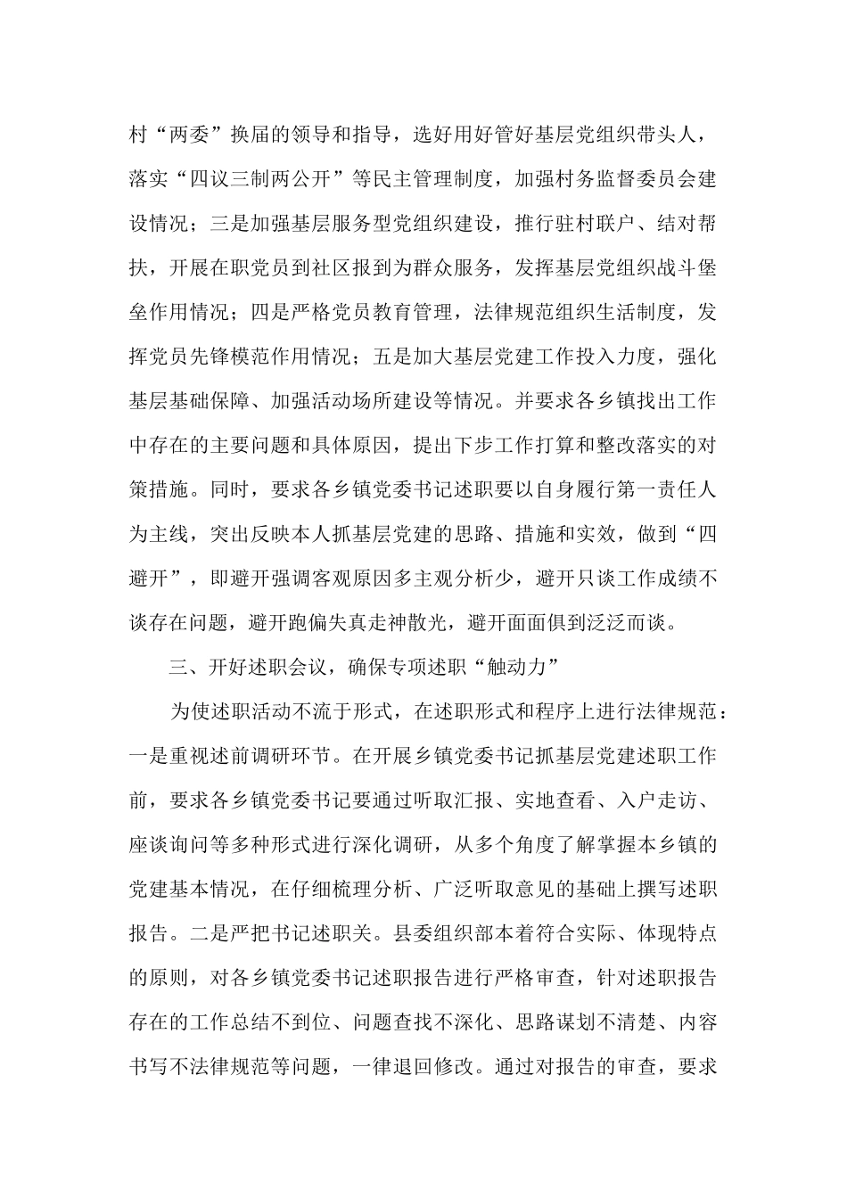 X县乡镇党委书记抓基层党建述职评议工作情况报告_第2页