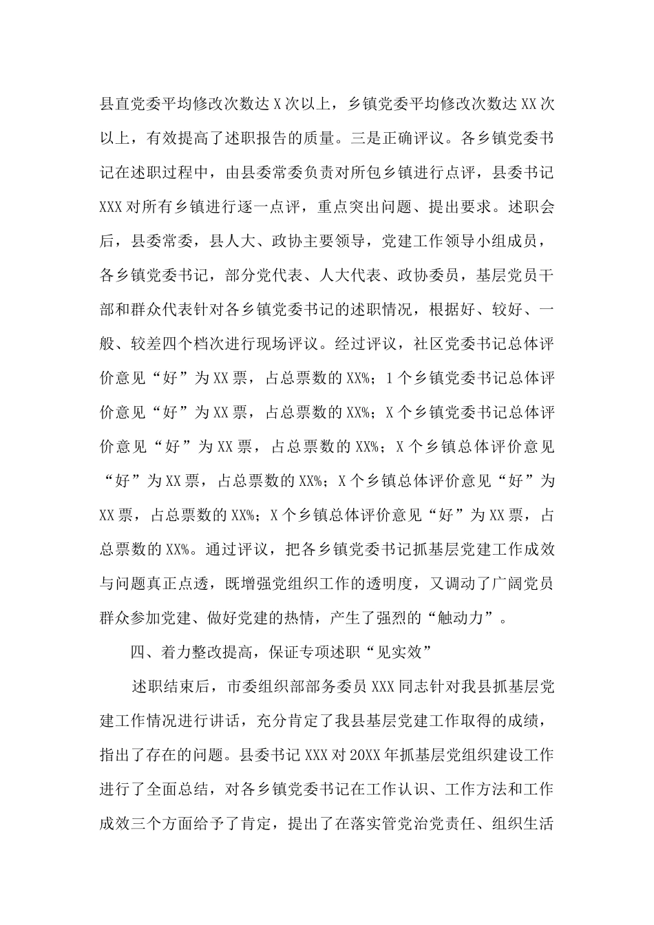 X县乡镇党委书记抓基层党建述职评议工作情况报告_第3页