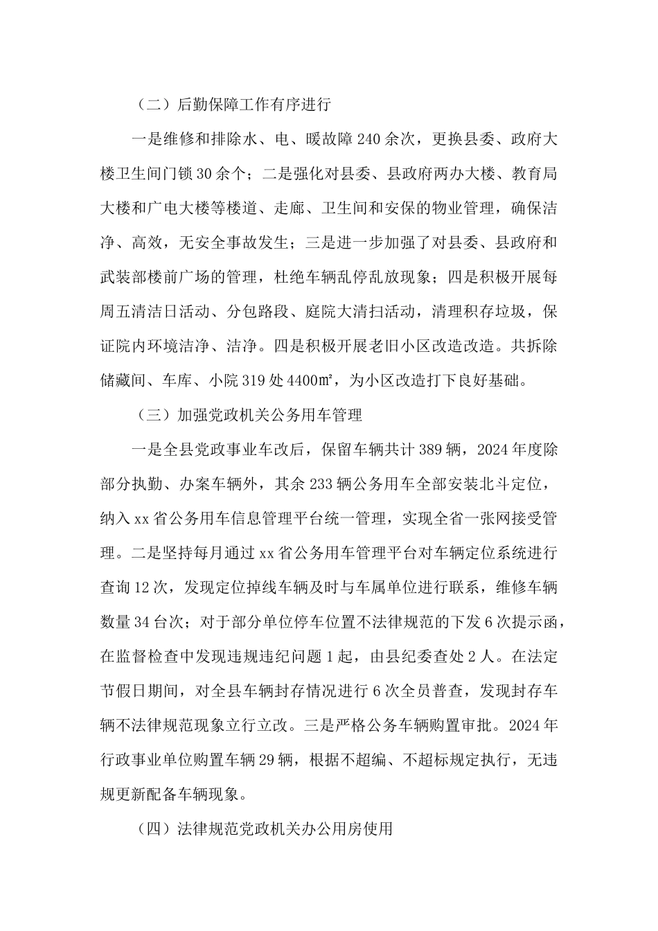 X县机关事务服务中心述职报告_第2页