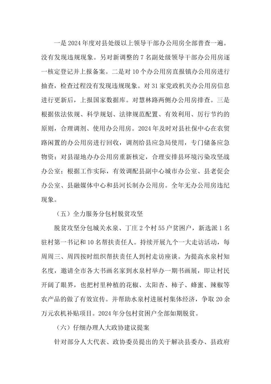 X县机关事务服务中心述职报告_第3页