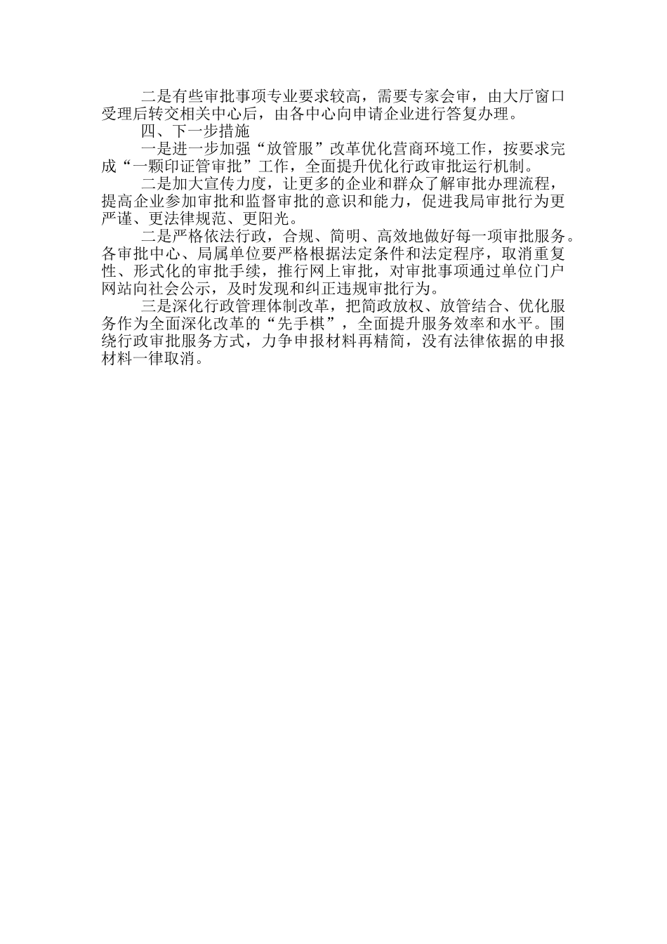 X县水利局关于深化“放管服”改革优化营商环境的工作报告_第3页