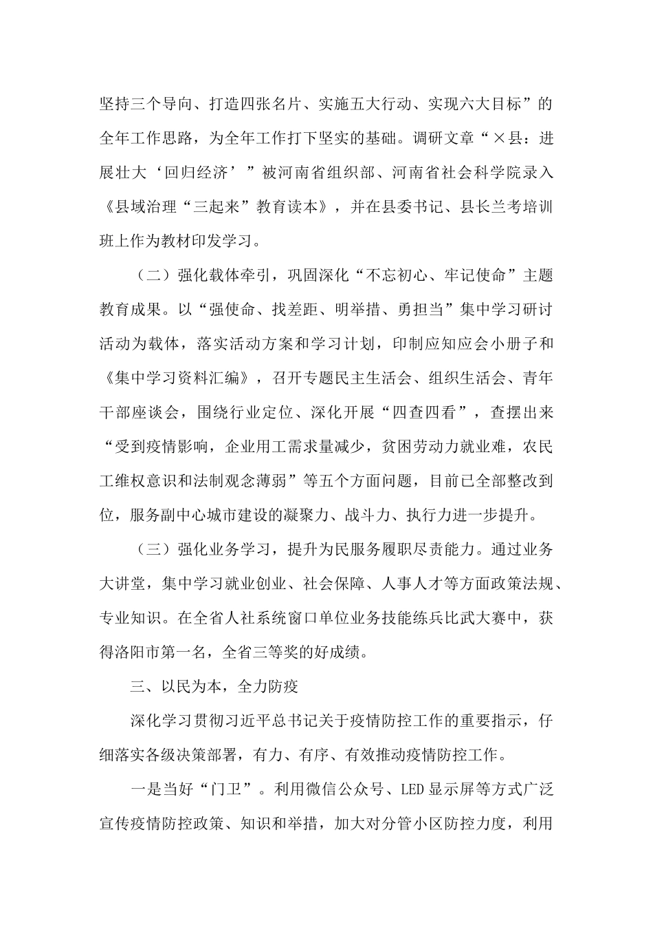 X县人社局局长2024年述职报告_第2页