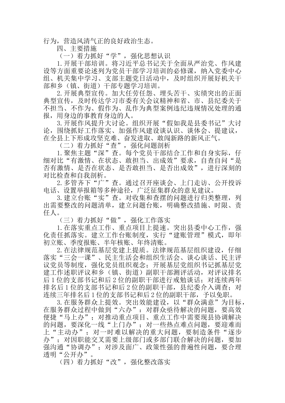 X县作风建设三年提升计划及2024年重点任务清单_第2页