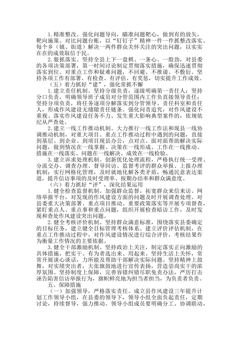 X县作风建设三年提升计划及2024年重点任务清单_第3页