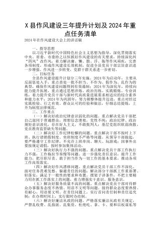 X县作风建设三年提升计划及2024年重点任务清单