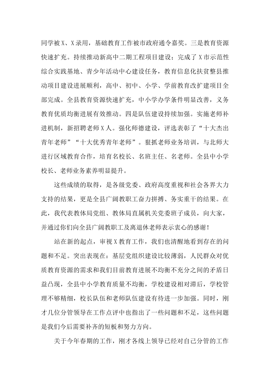 X县教体局长在教育教学工作会上的讲话_第3页