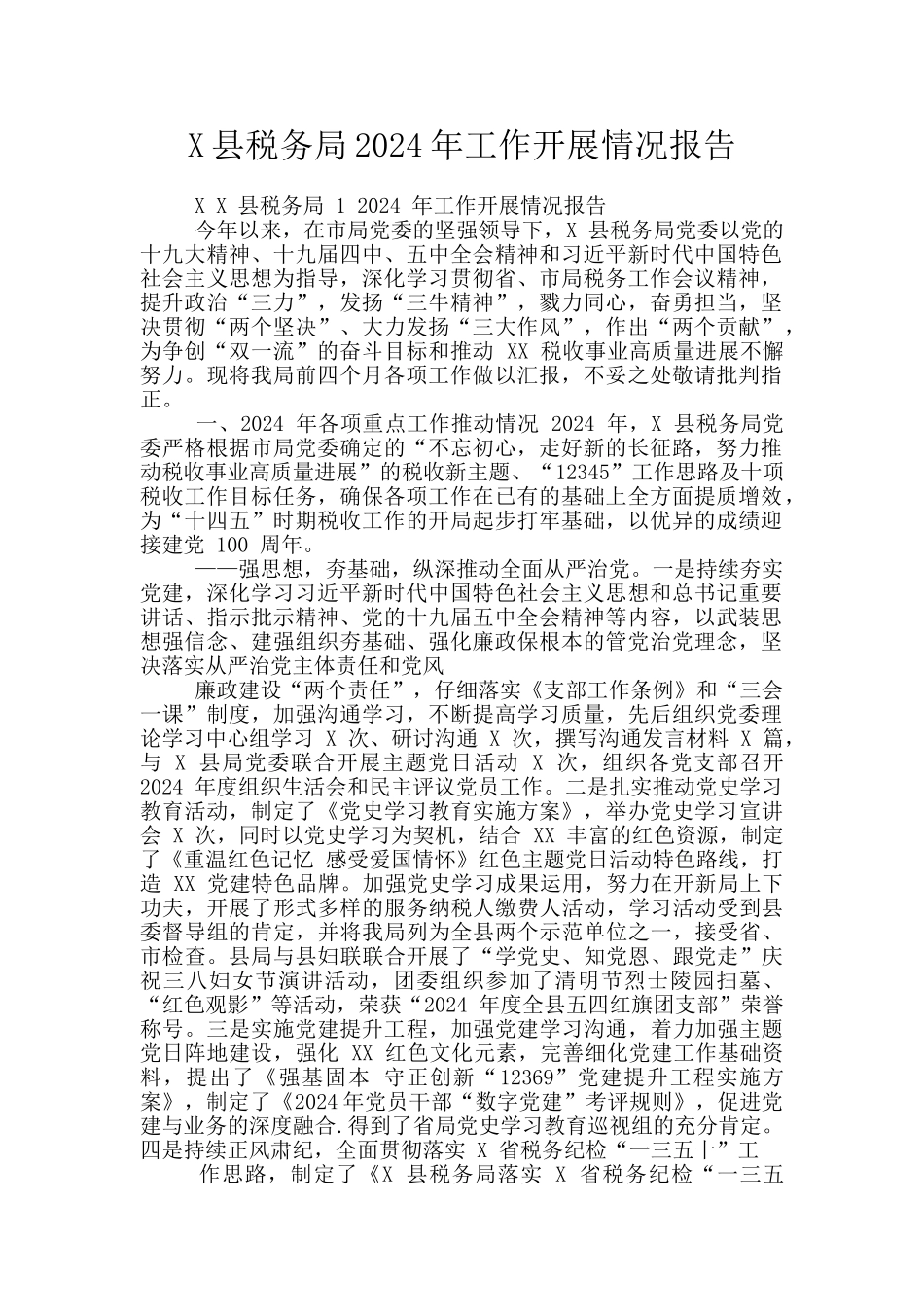X县税务局2024年工作开展情况报告_第1页