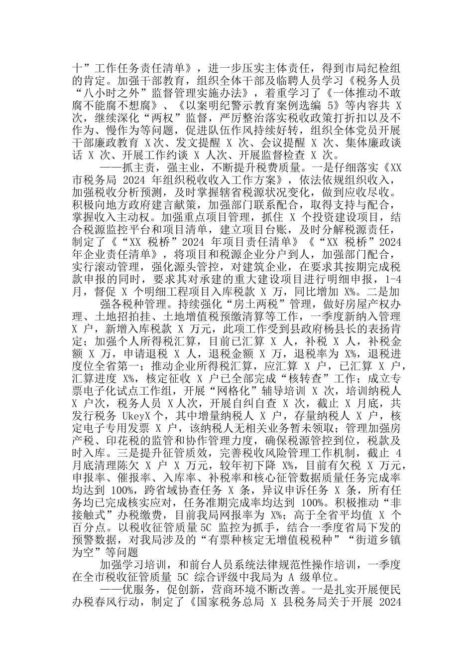 X县税务局2024年工作开展情况报告_第2页