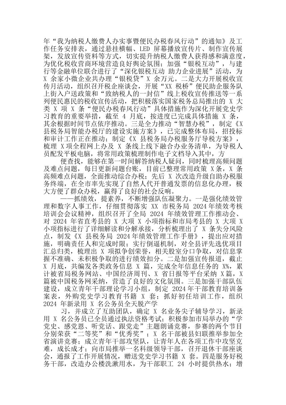 X县税务局2024年工作开展情况报告_第3页