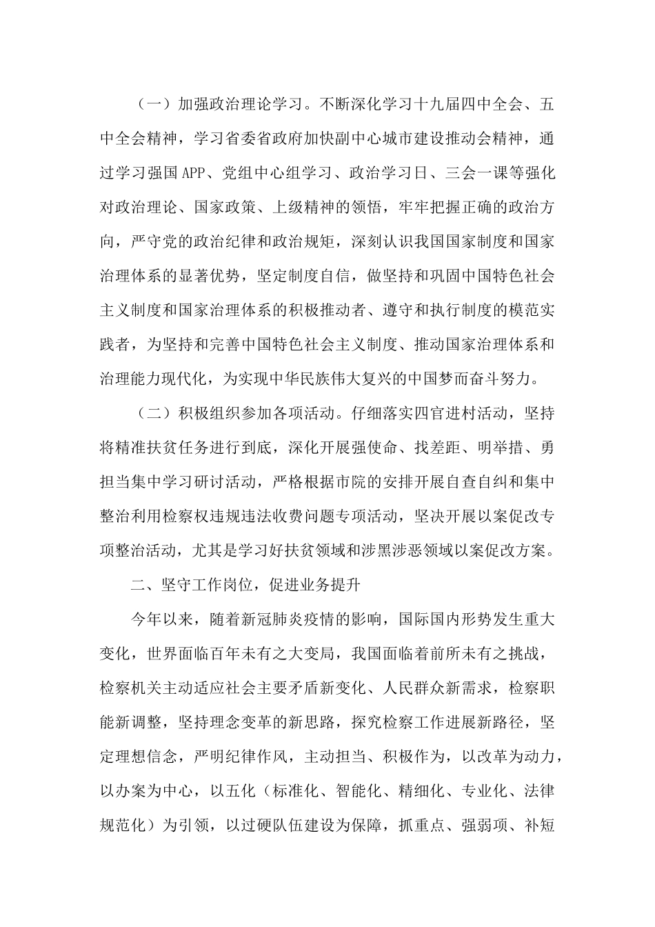 X县检察长个人述职报告_第2页