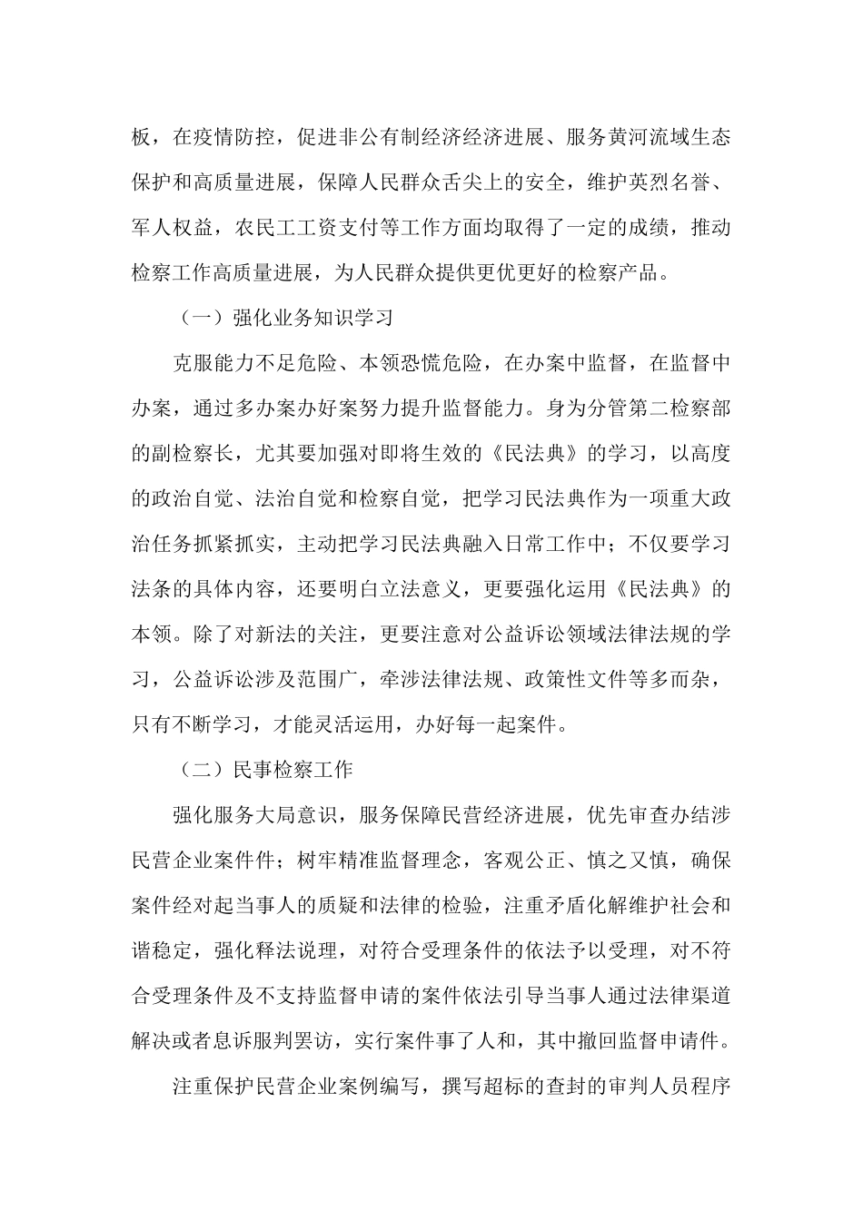 X县检察长个人述职报告_第3页