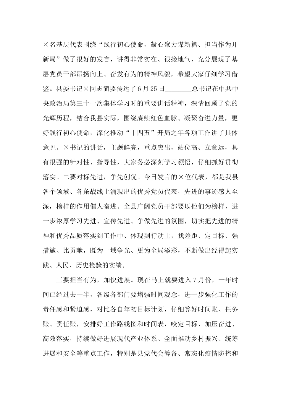 X县纪念中国共产党成立100周年座谈会主持词_第2页