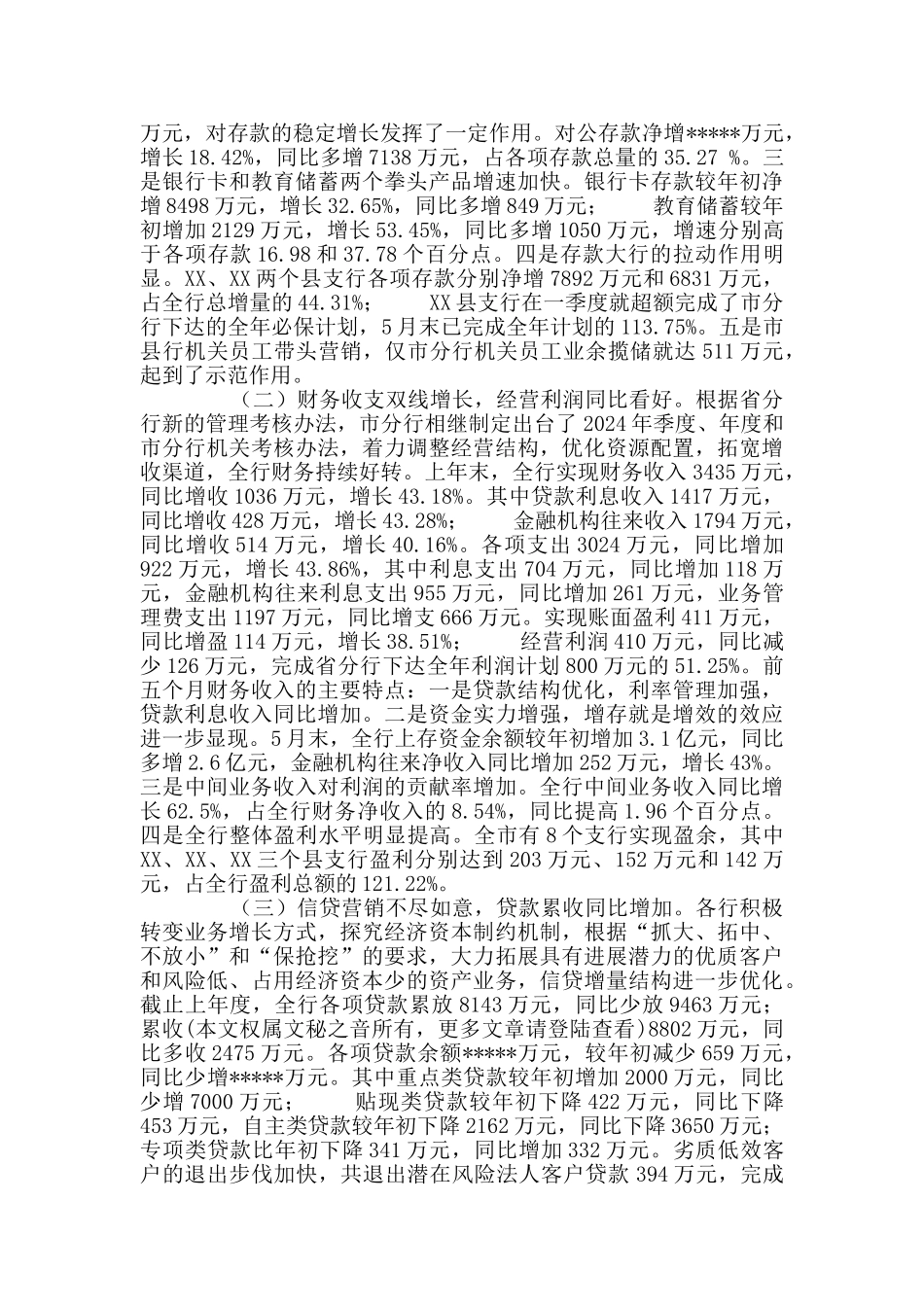 X同志在全市农行支行长会议上讲话XⅩX同志现实表现_第2页