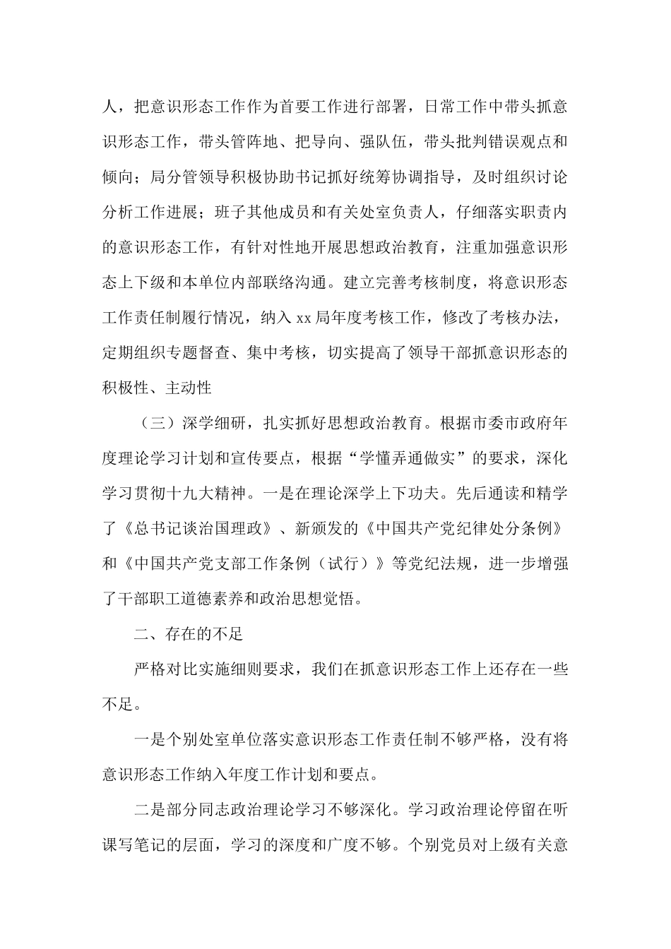 X局党委防范化解意识形态领域重大风险活动方案_第2页