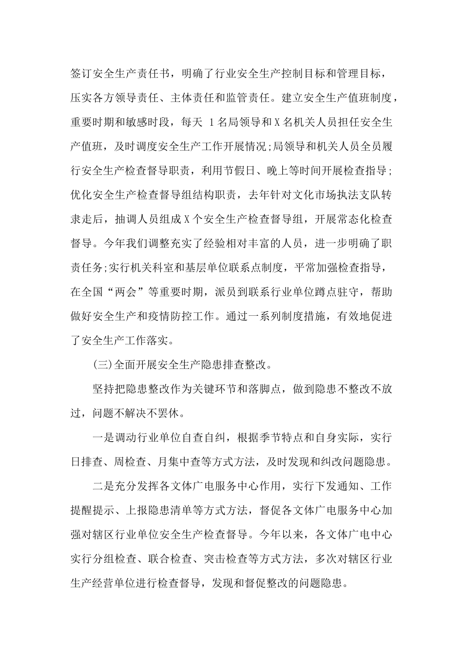 X局2024年第一季度安全生产工作情况总结_第2页