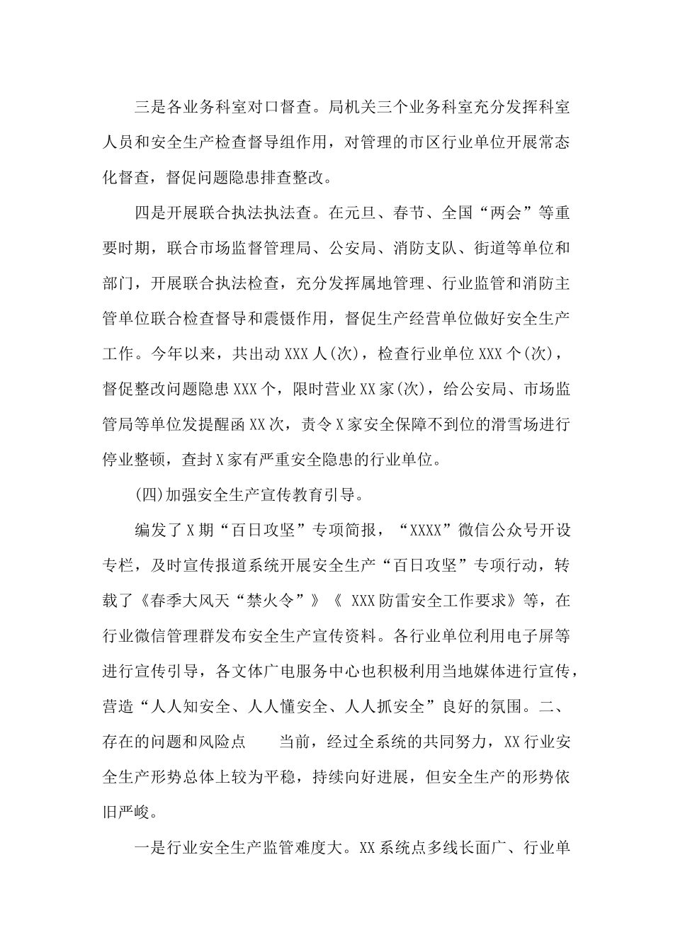 X局2024年第一季度安全生产工作情况总结_第3页