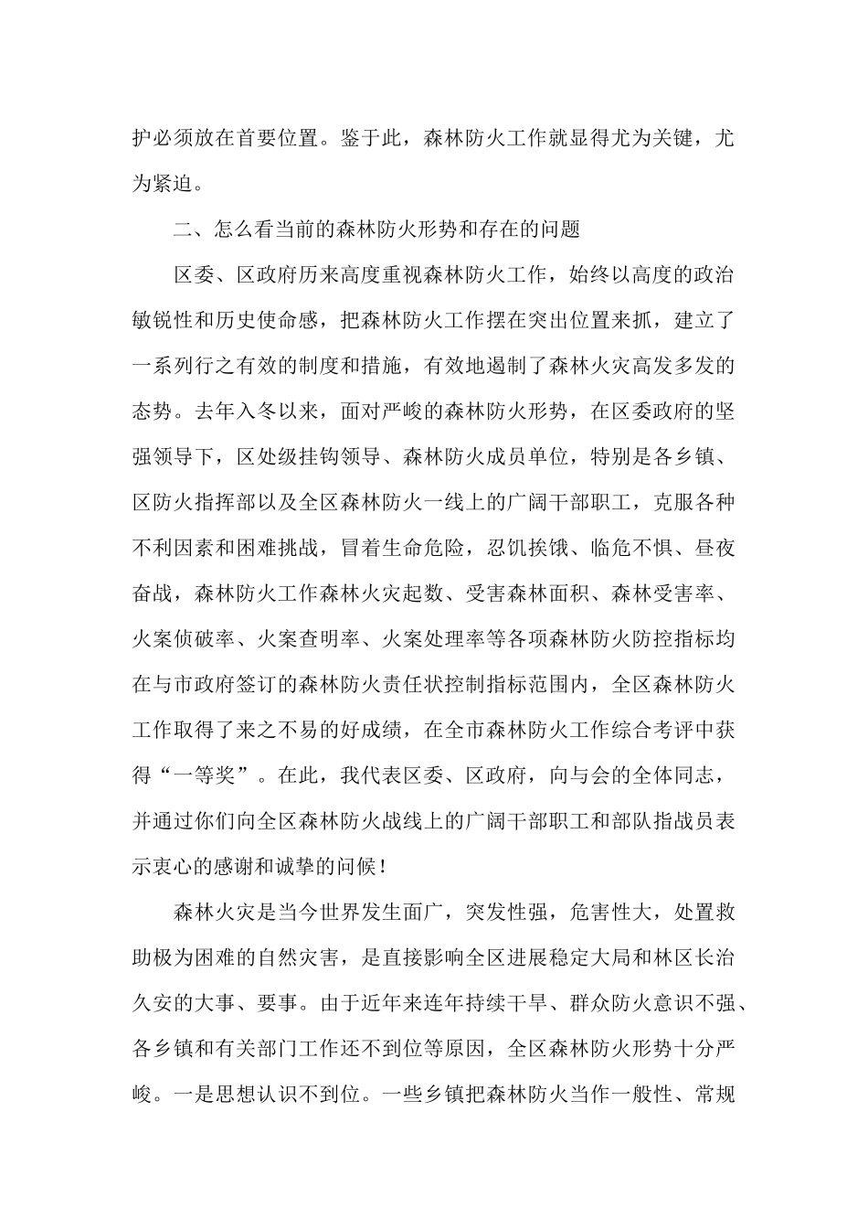 X委书记在春节前护林防火工作推进会的讲话_第2页