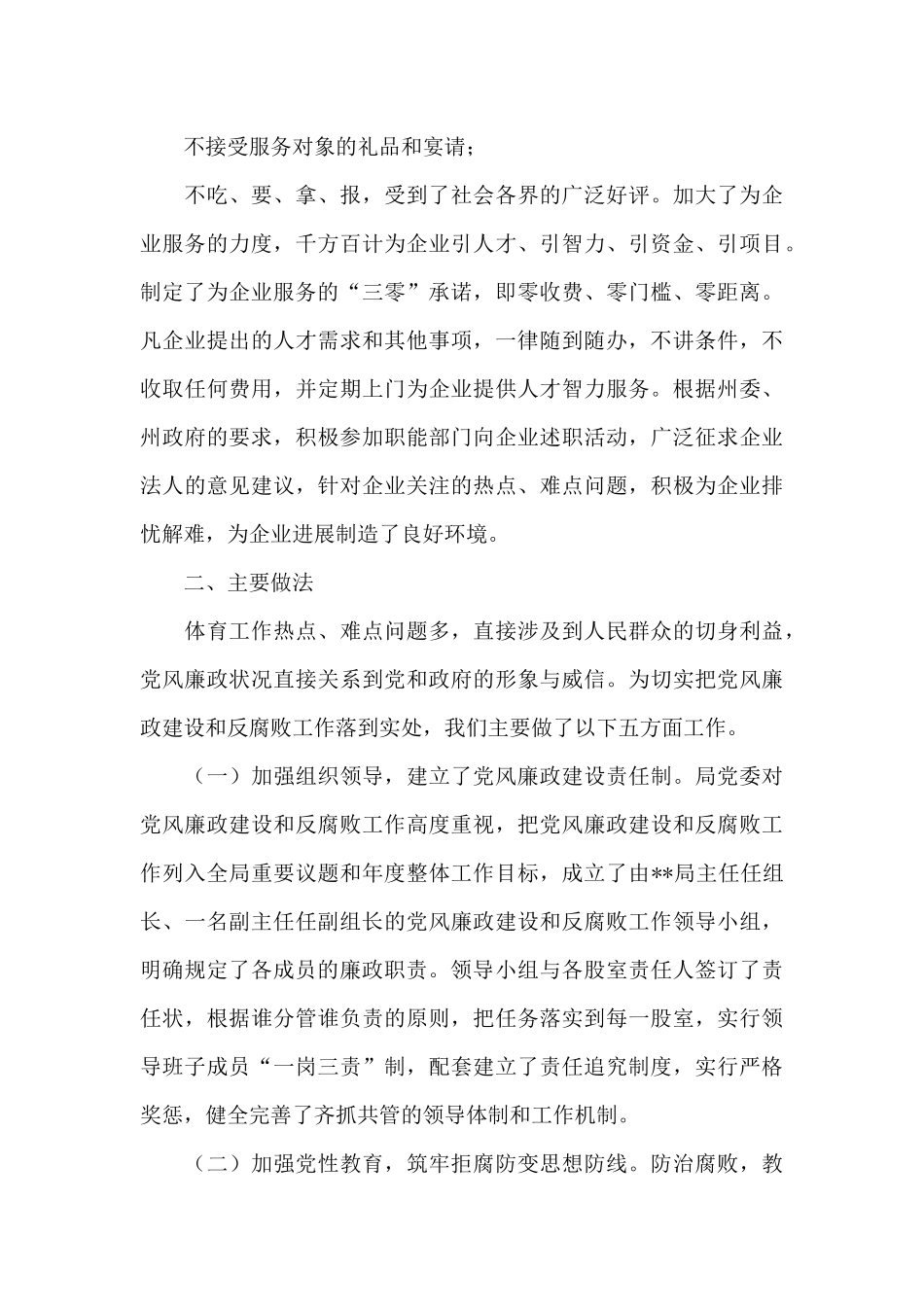 X局领导干部廉洁自律情况总结_第2页