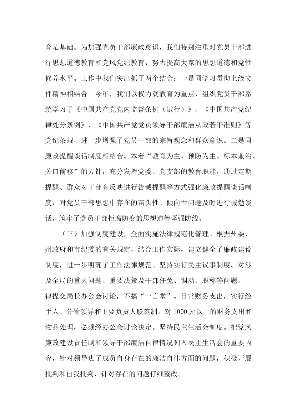 X局领导干部廉洁自律情况总结_第3页