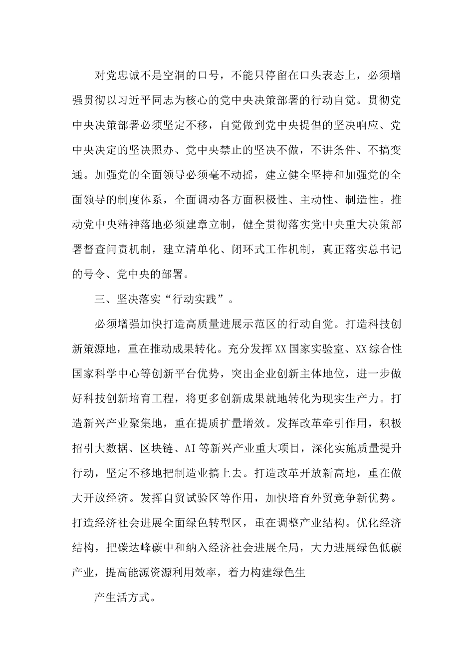 X局书记在学习辅导会上的讲话_第2页