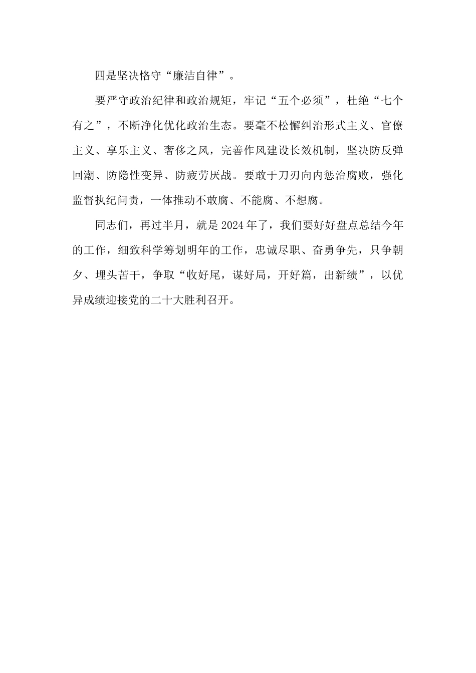 X局书记在学习辅导会上的讲话_第3页