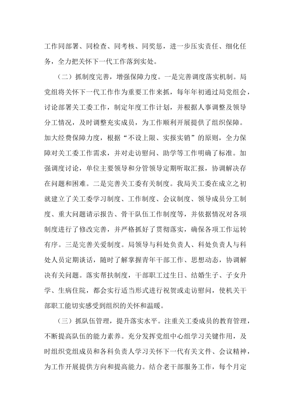 X局关心下一代工作情况总结汇报_第2页