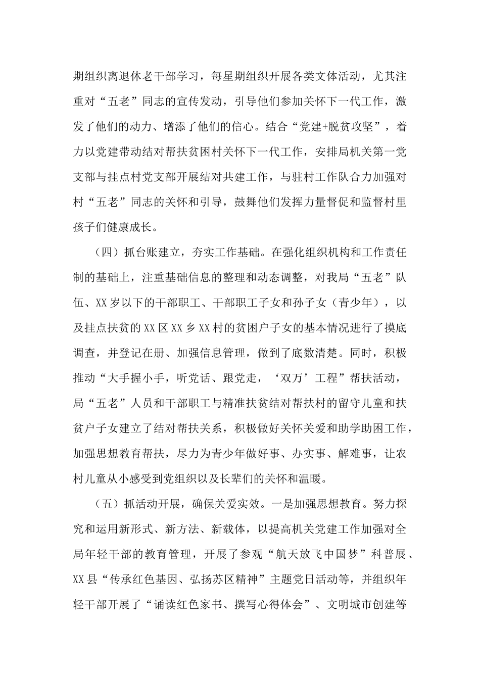 X局关心下一代工作情况总结汇报_第3页