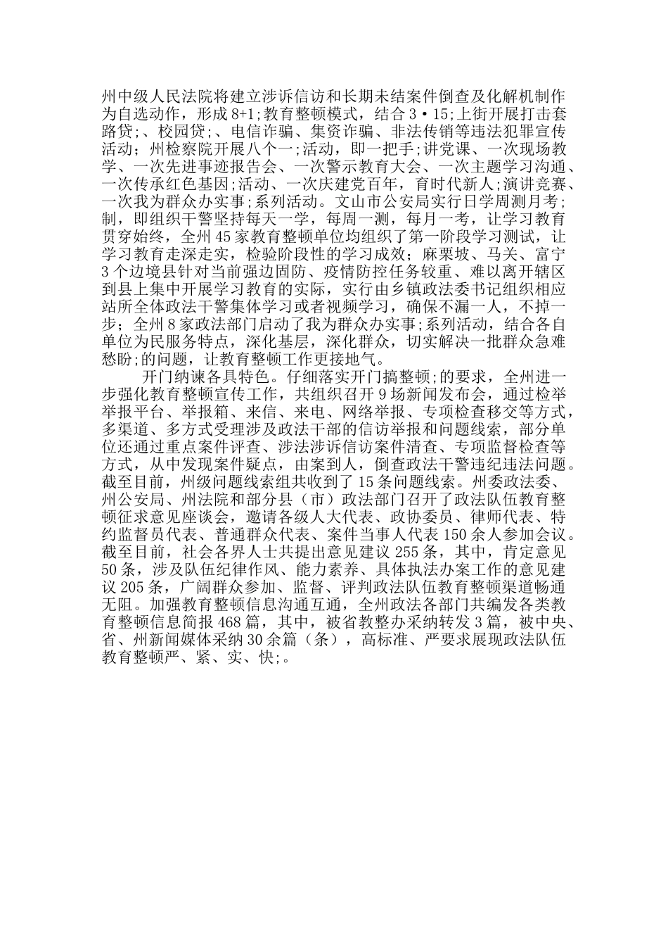 X州政法队伍教育整顿工作总结_第2页