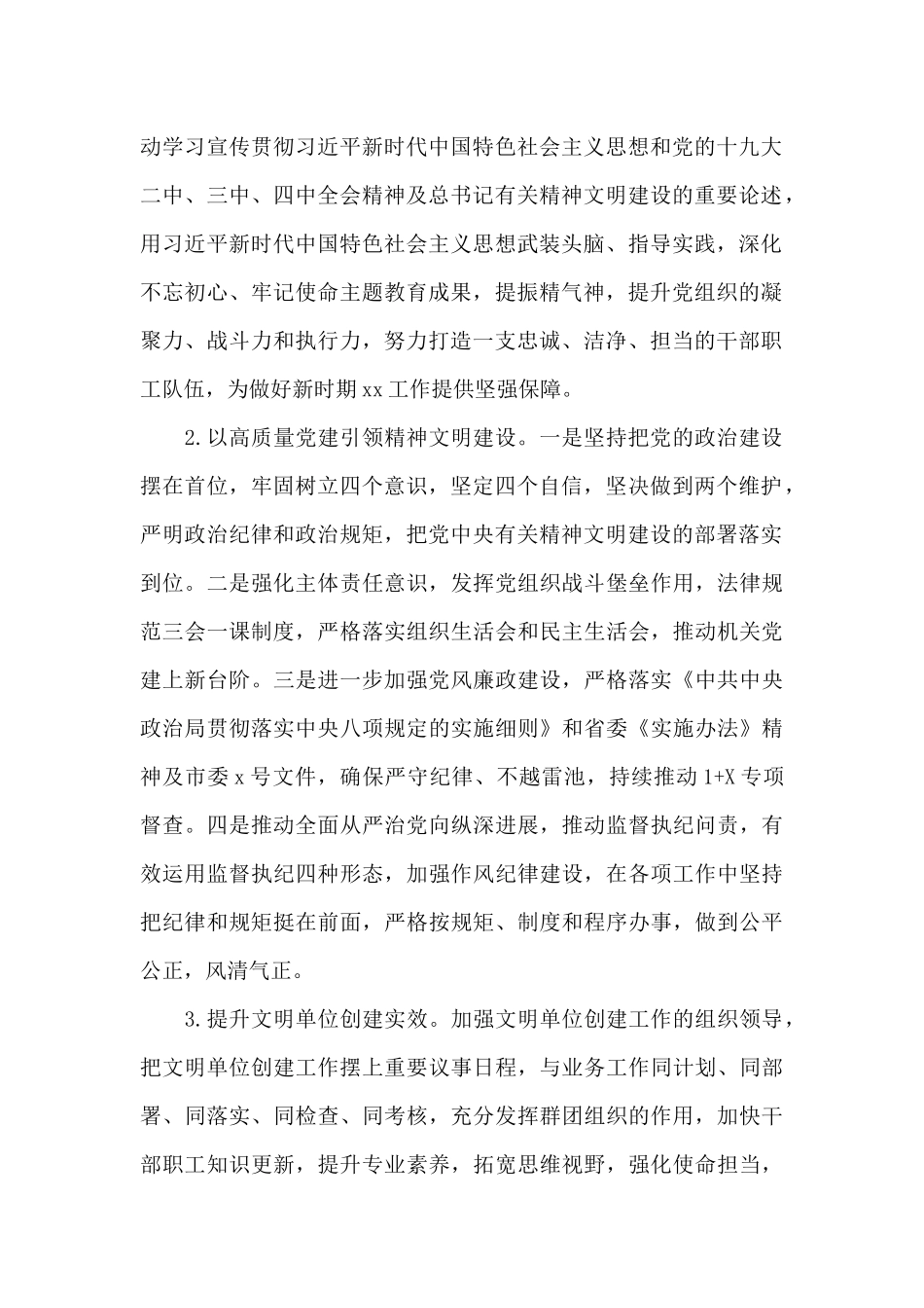 X局机关精神文明创建工作要点2024年_第2页