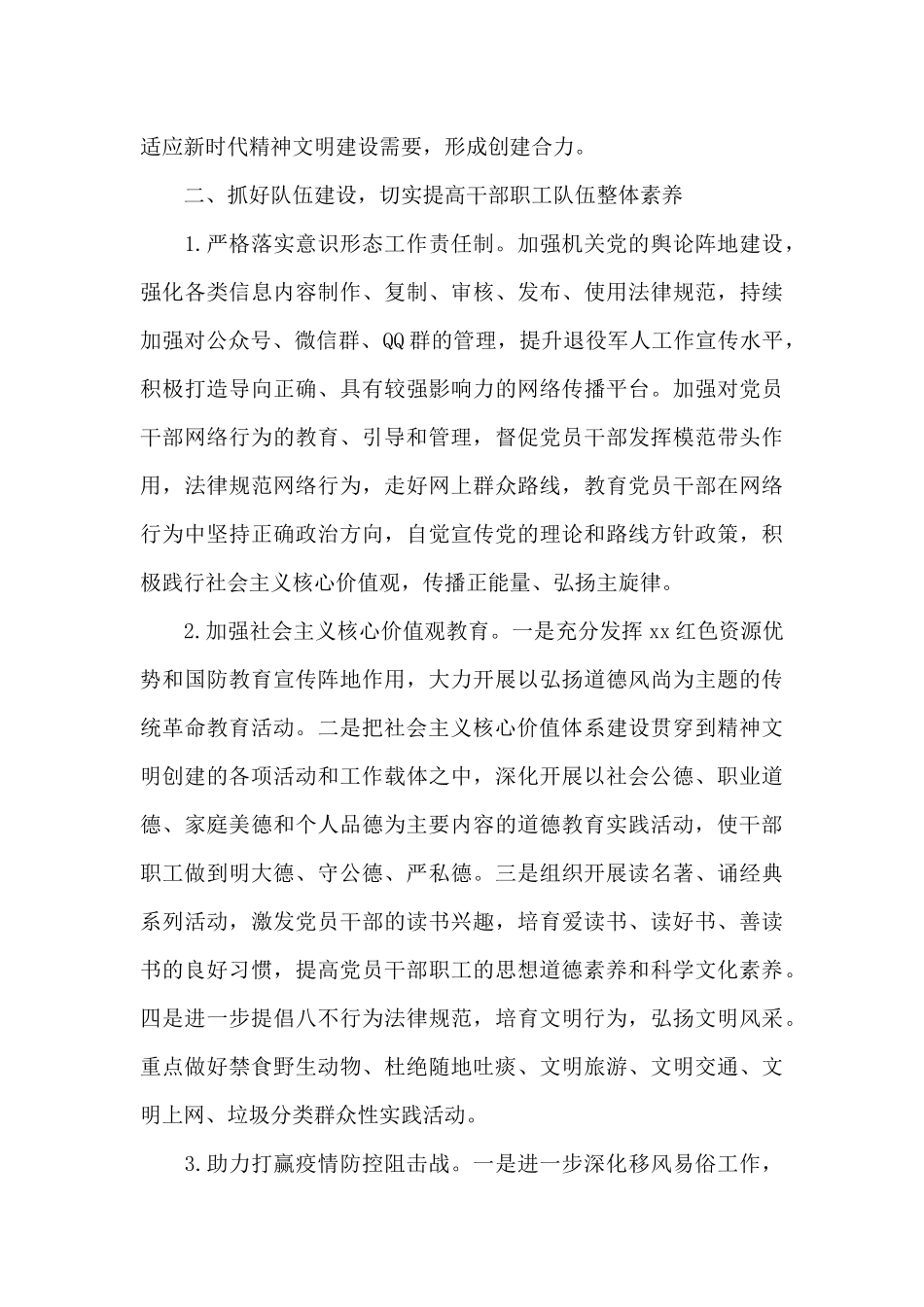 X局机关精神文明创建工作要点2024年_第3页