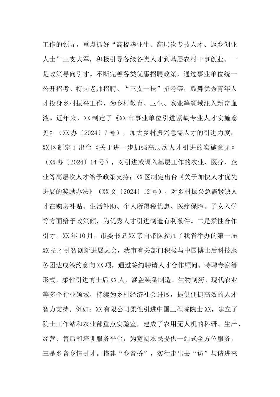 X市2024年人才服务乡村振兴战略情况报告_第2页
