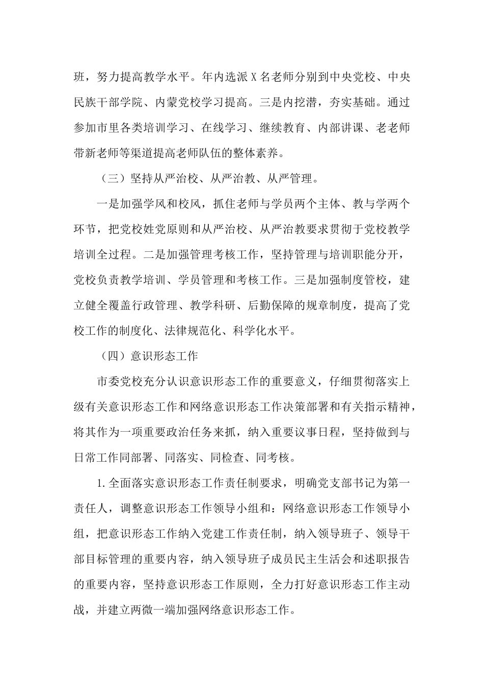 X市2024年度委党校工作总结和2024年工作安排_第3页