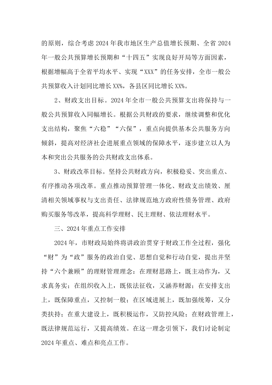 X市2024年财政局重点工作安排_第2页