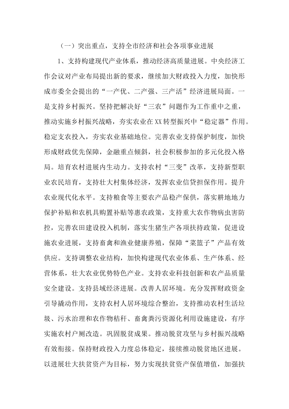 X市2024年财政局重点工作安排_第3页