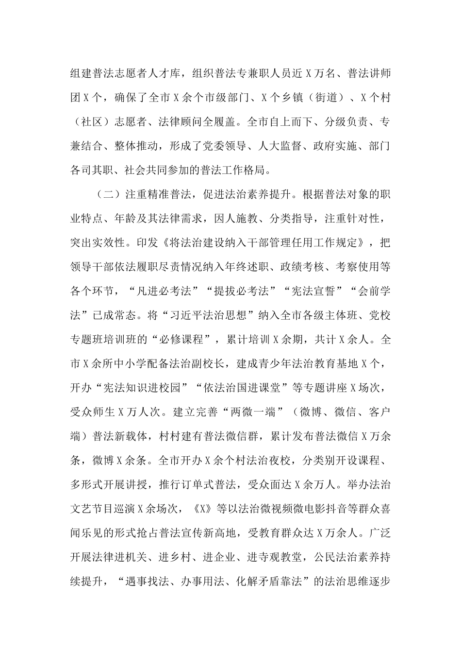 X市“七五”普法工作情况调查报告_第2页