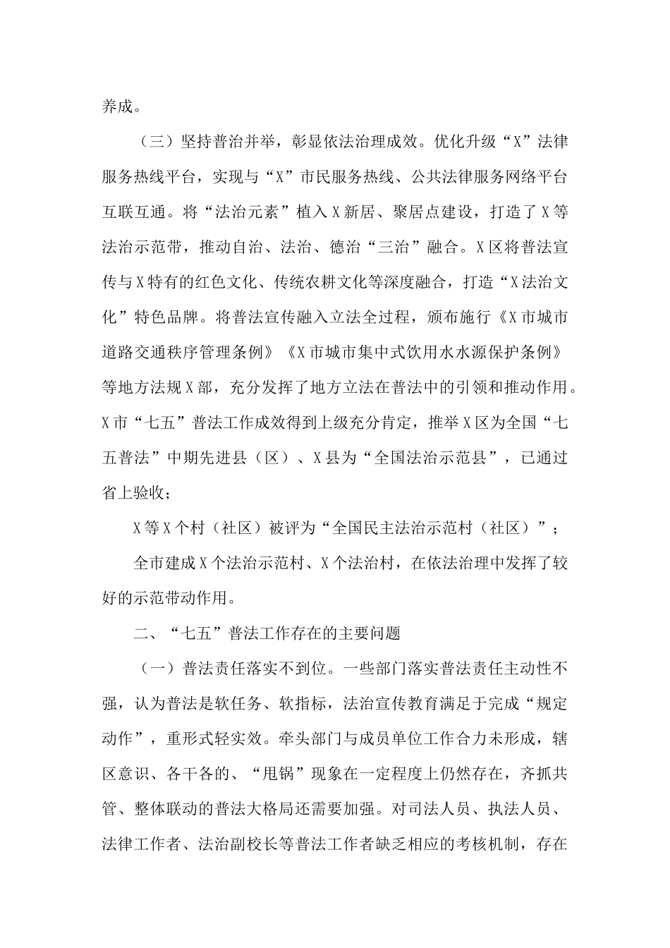 X市“七五”普法工作情况调查报告_第3页