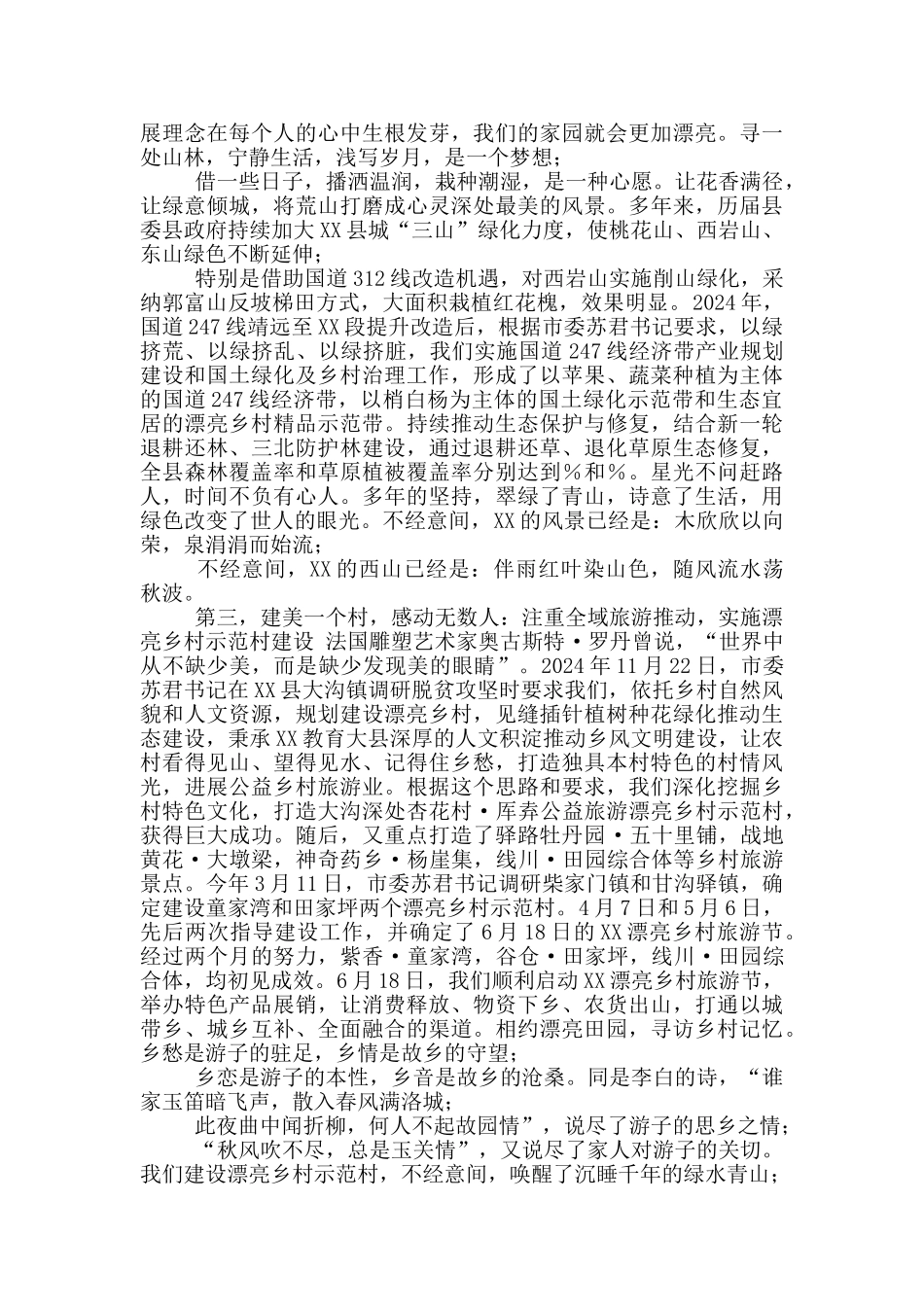 X县脱贫攻坚与乡村振兴有机衔接情况汇报_第2页