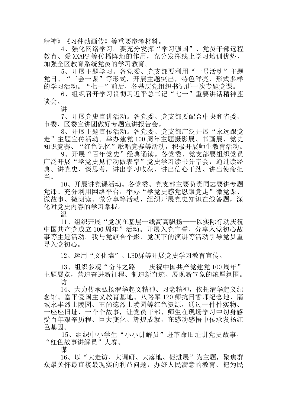 X市X区教育局关于开展“学、讲、温、访、谋”五项活动的方案_第2页