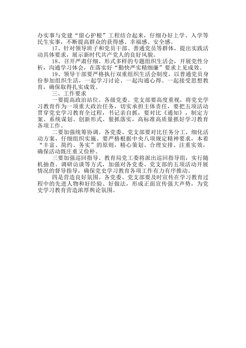 X市X区教育局关于开展“学、讲、温、访、谋”五项活动的方案_第3页