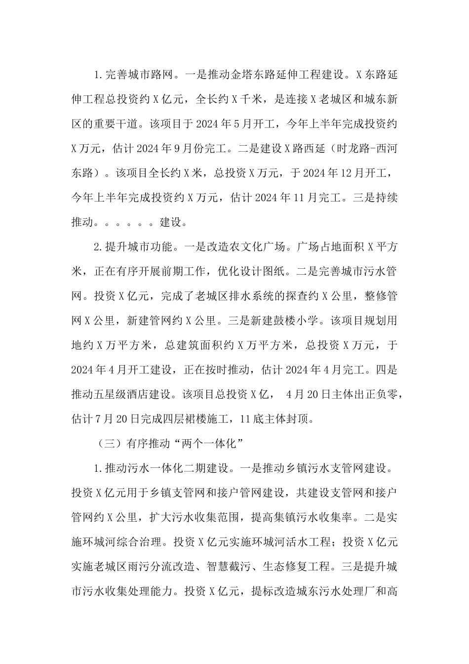 X市住建局2024年上半年工作总结及下一步工作安排_第2页