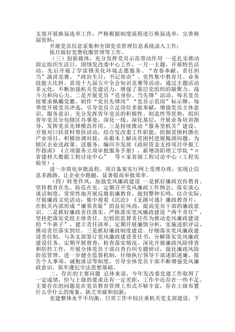 X发改委党建汇报材料_第2页