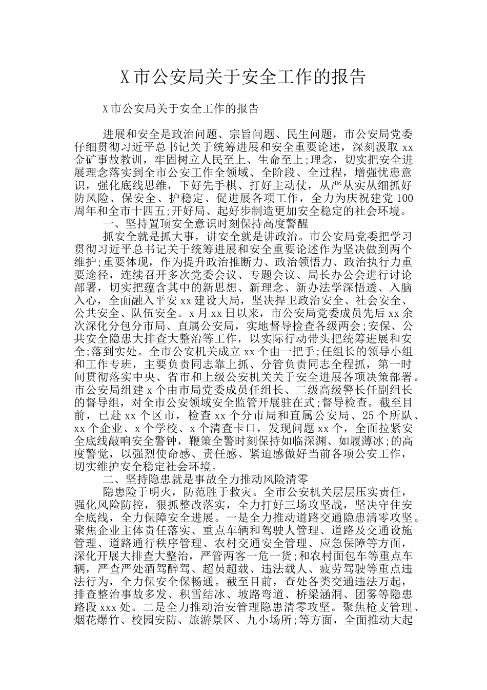 X市公安局关于安全工作的报告_第1页
