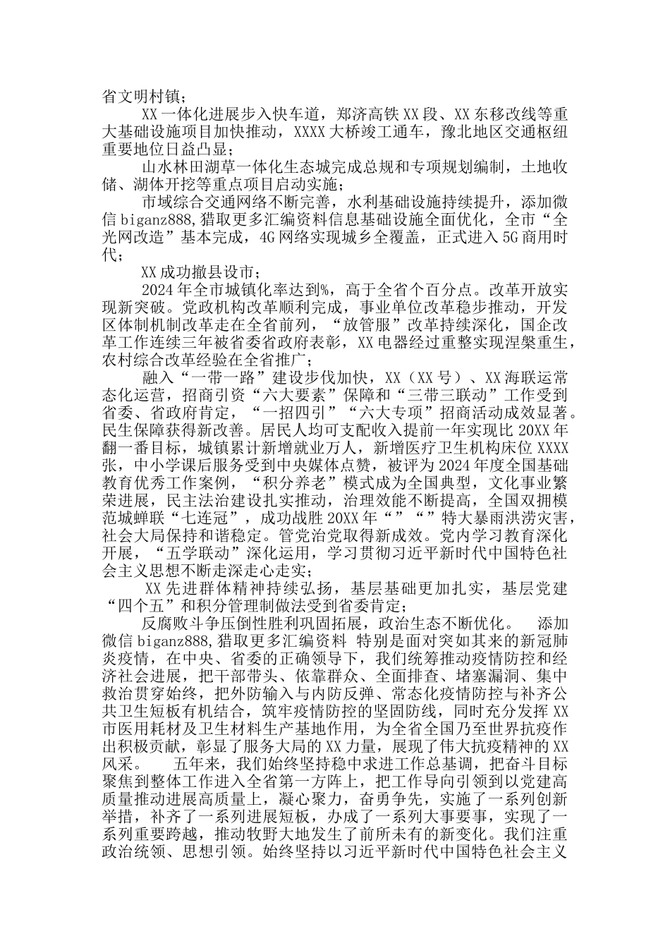 X市“十四五”规划和2035年远景目标_第2页