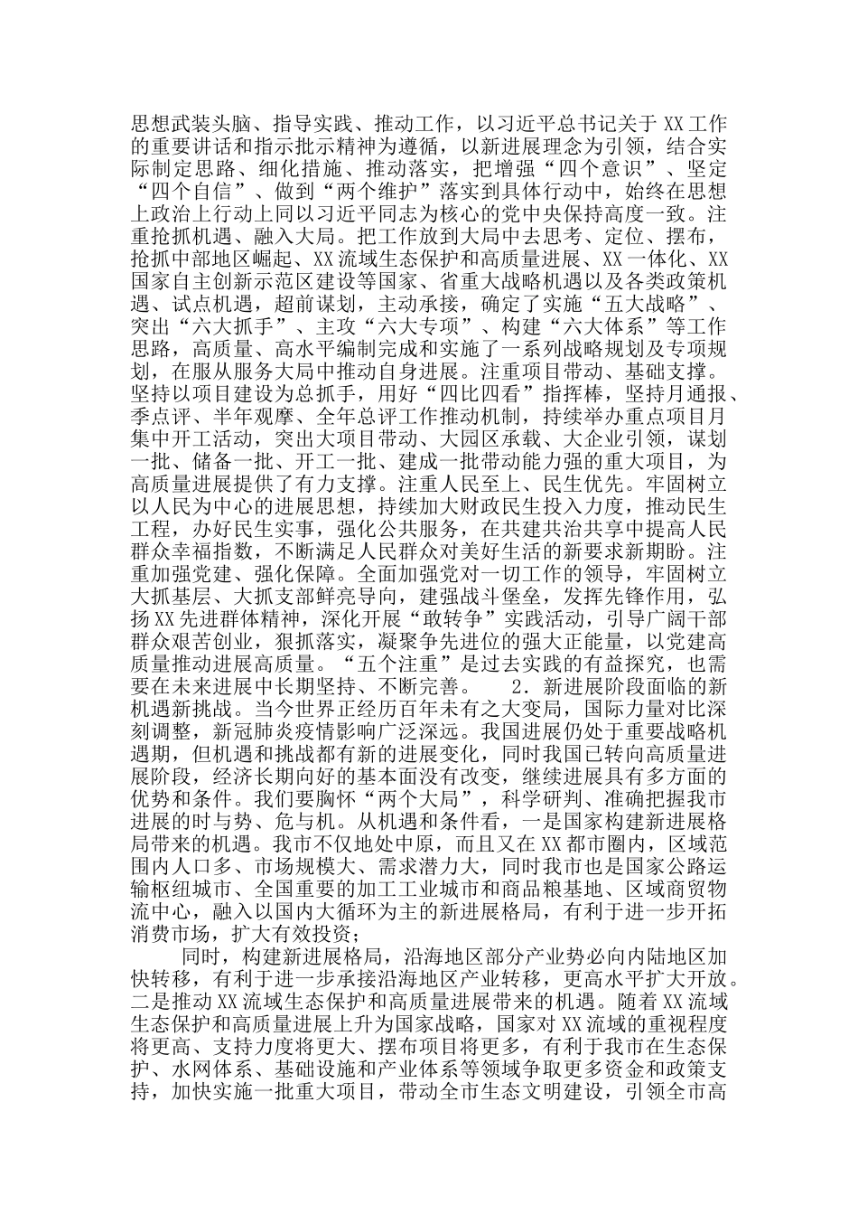 X市“十四五”规划和2035年远景目标_第3页