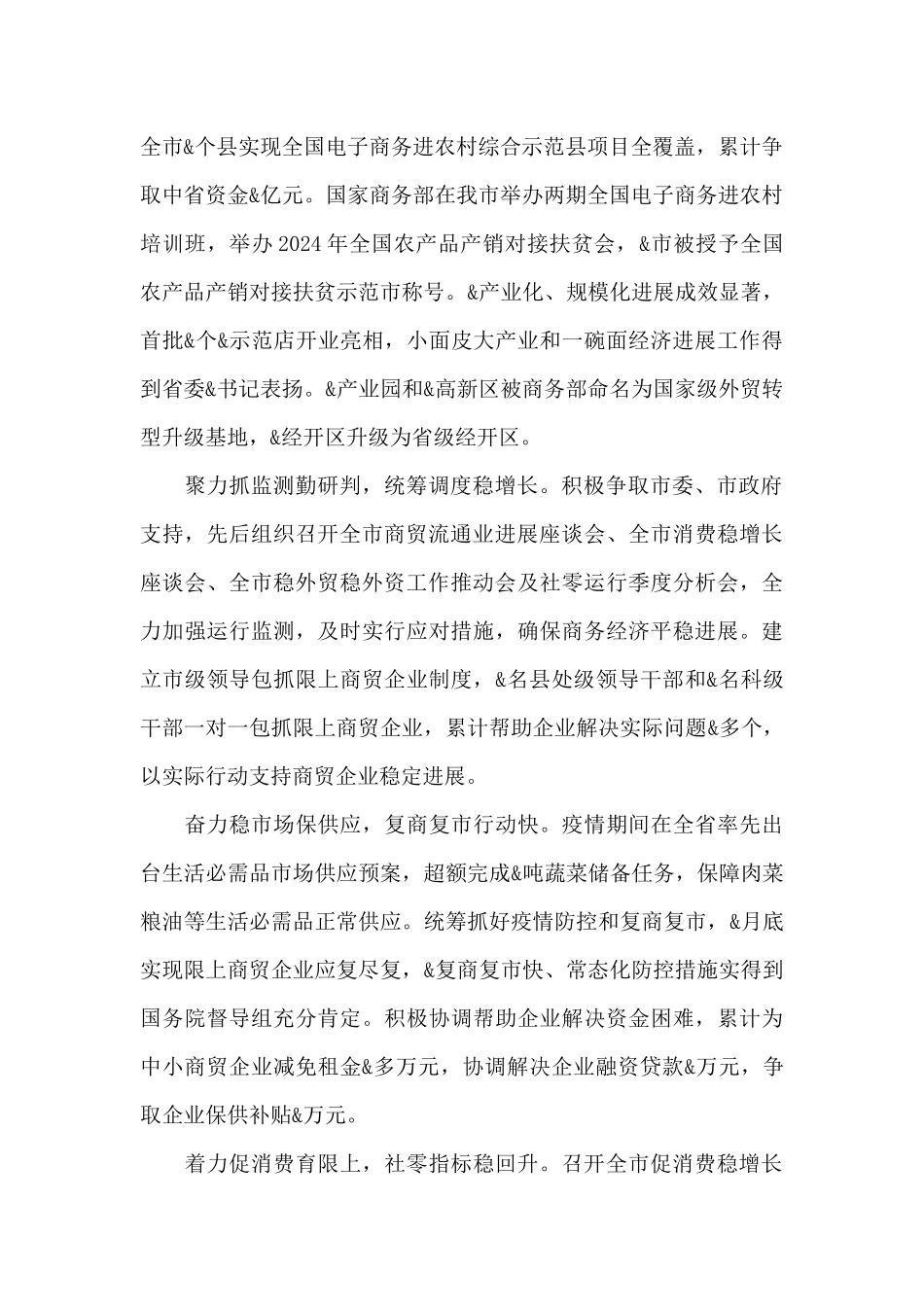 X市商务局党组书记在全市2024年商务工作会上的报告写作_第2页