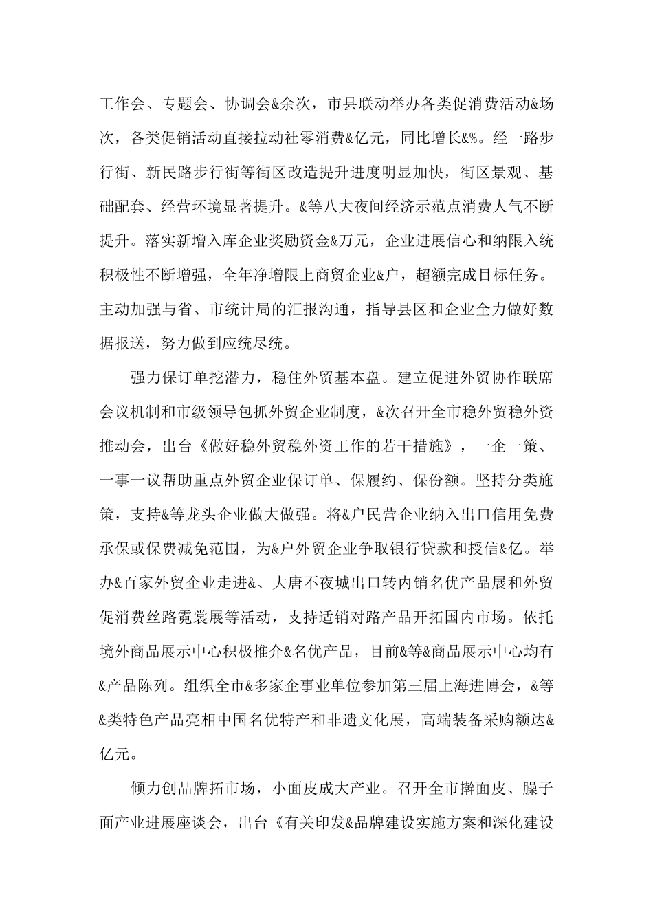 X市商务局党组书记在全市2024年商务工作会上的报告写作_第3页